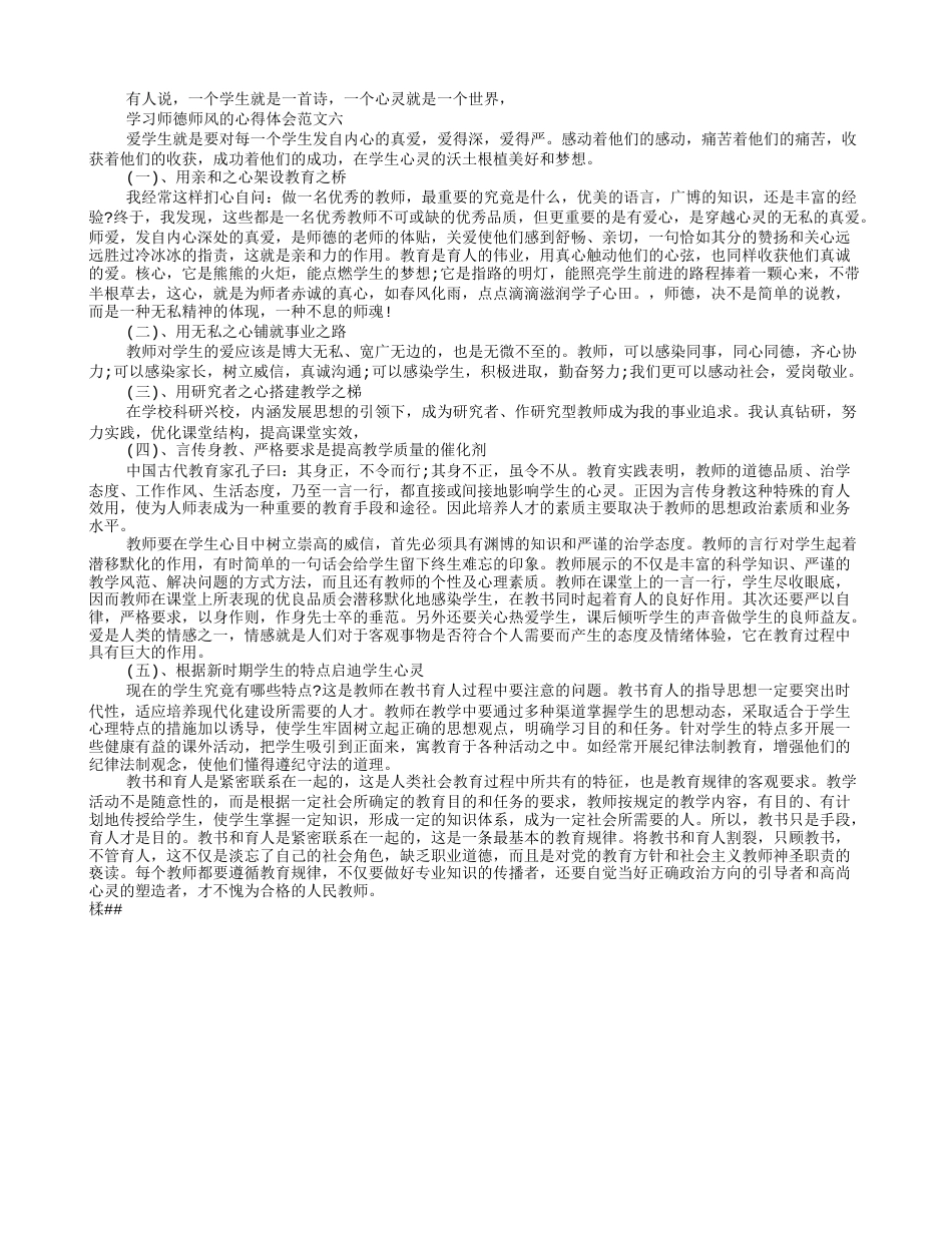 师德学习心得体会6篇[5页]_第3页