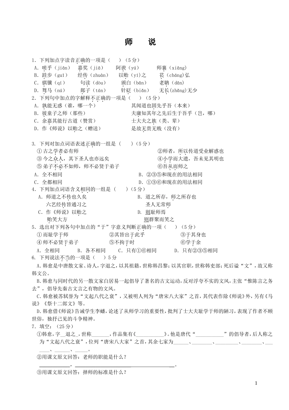 师说测试题(含答案)[3页]_第1页