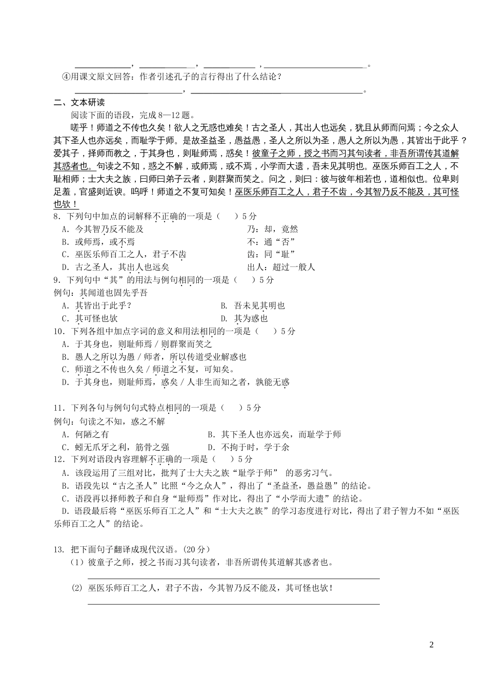 师说测试题(含答案)[3页]_第2页