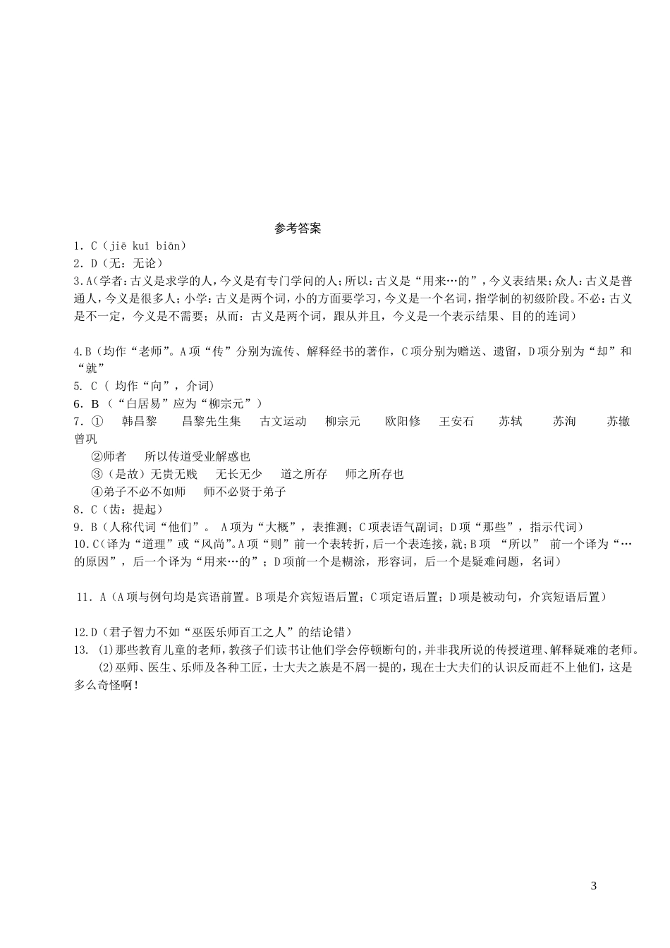 师说测试题(含答案)[3页]_第3页