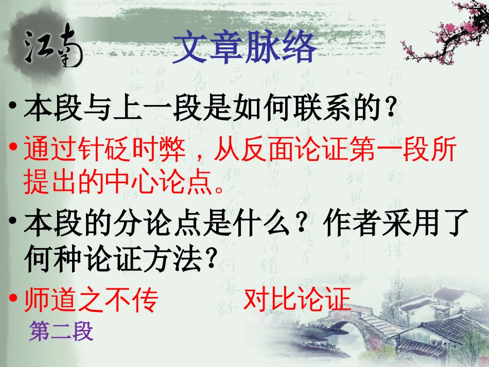 师说文章脉络解析[9页]_第3页