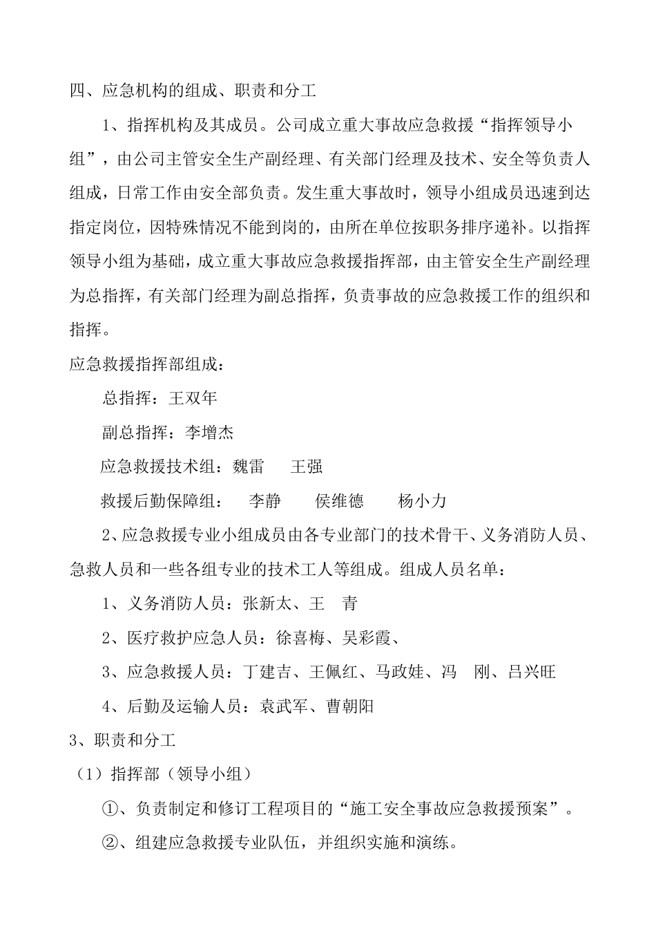 施工安全生产事故应急预案[11页]_第3页