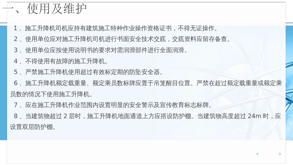 施工电梯安全培训课件[18页]_第3页