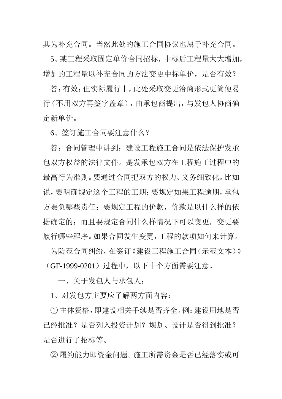 施工合同中常见的问题[16页]_第2页