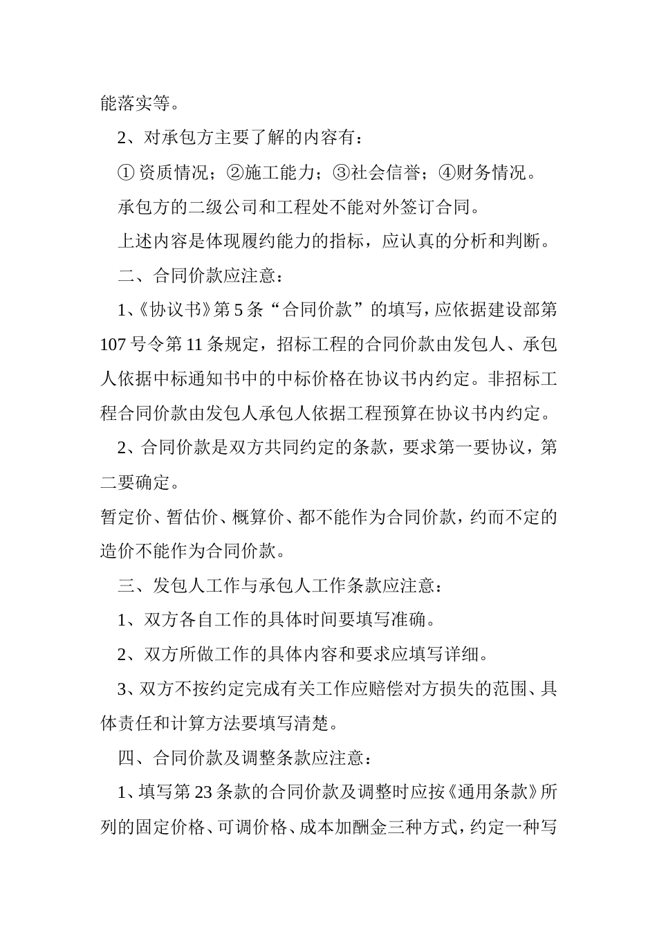 施工合同中常见的问题[16页]_第3页