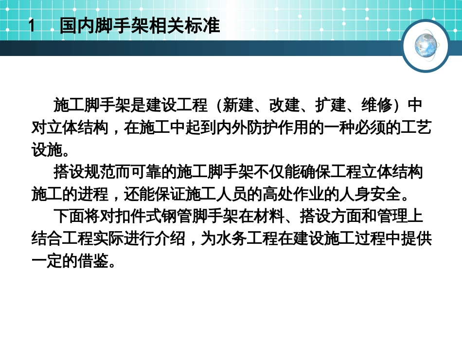 施工脚手架搭设要点和管理[21页]_第3页