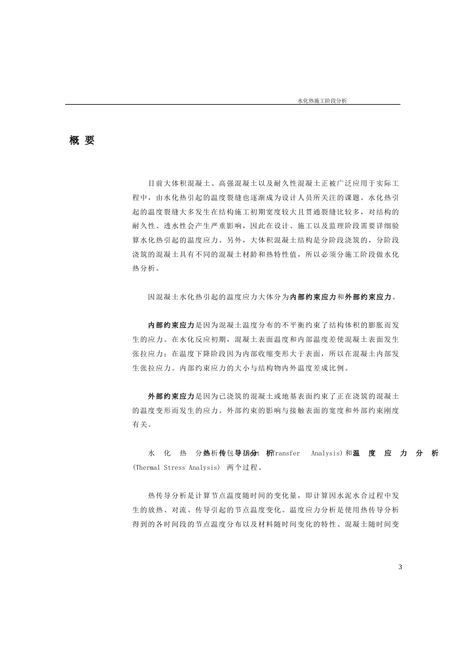 施工阶段水化热分析_第3页