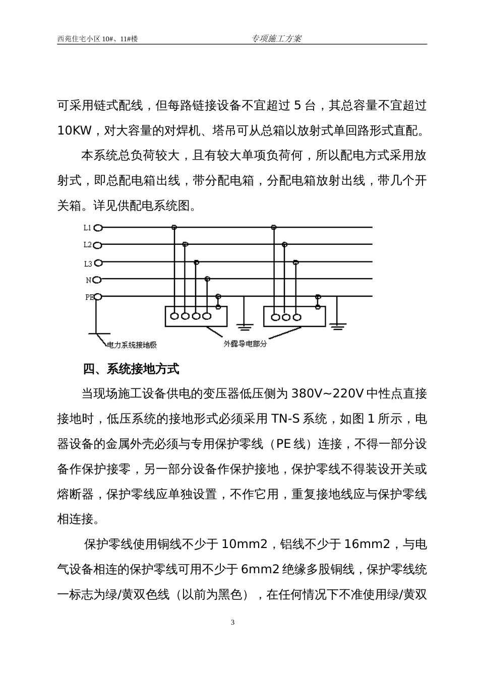 施工临时用电专项施工方案[61页]_第3页