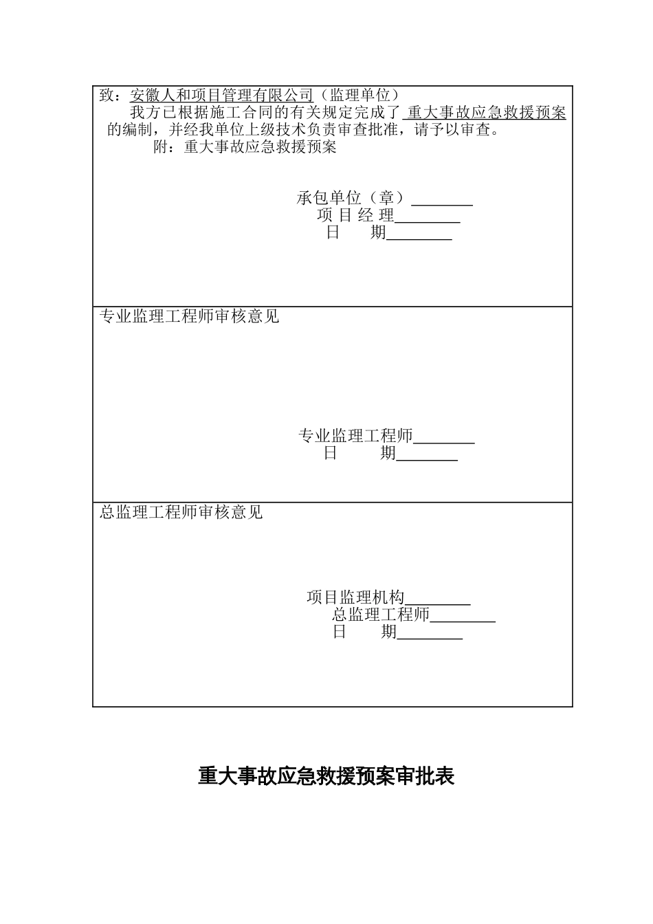 施工现场事故应急救援预案新资料_第3页