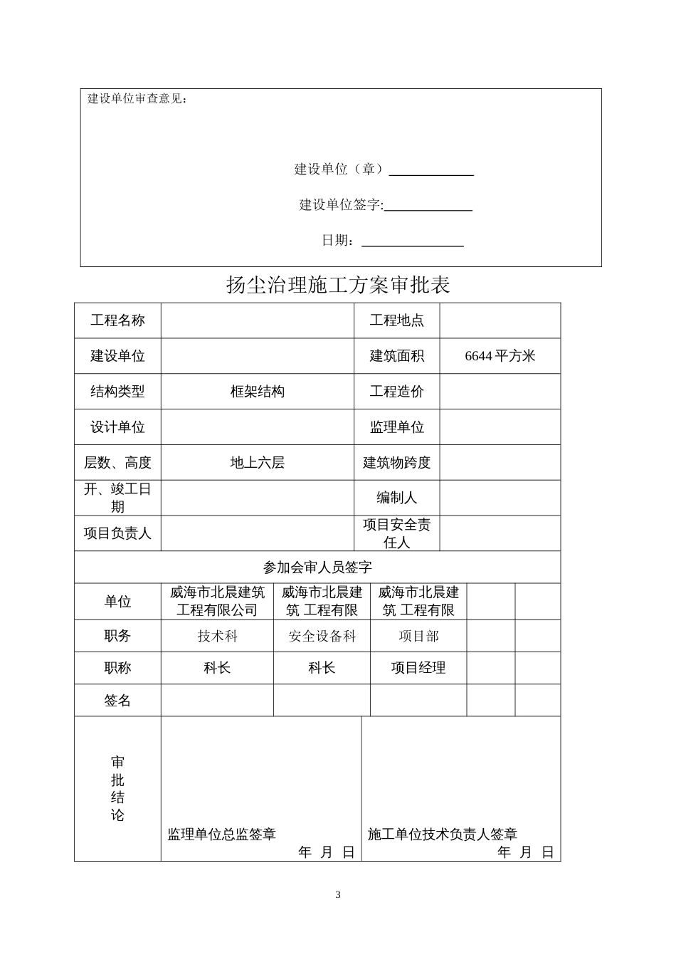 施工现场扬尘控制措施.答案_第3页