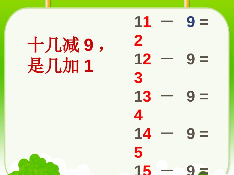 十几减8、7、6练习(2013人教版)_第3页