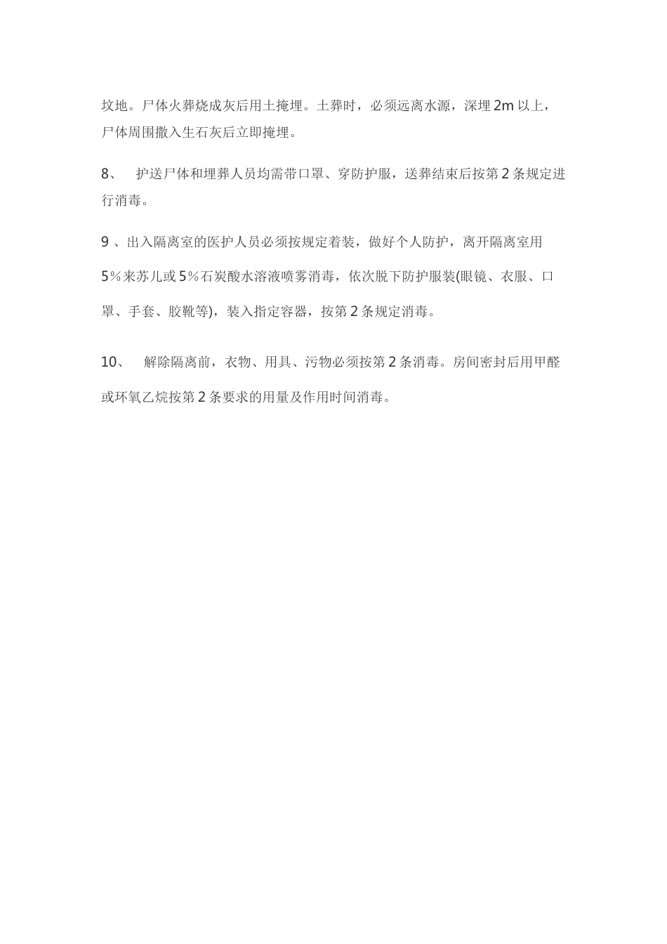 鼠疫的防控措施_第2页