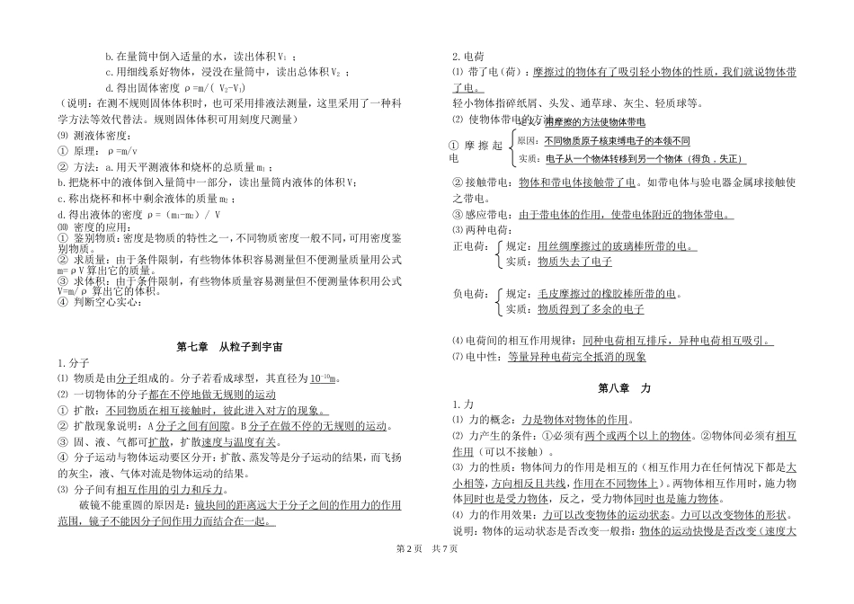 苏科版八年级物理下册知识点梳理[7页]_第2页