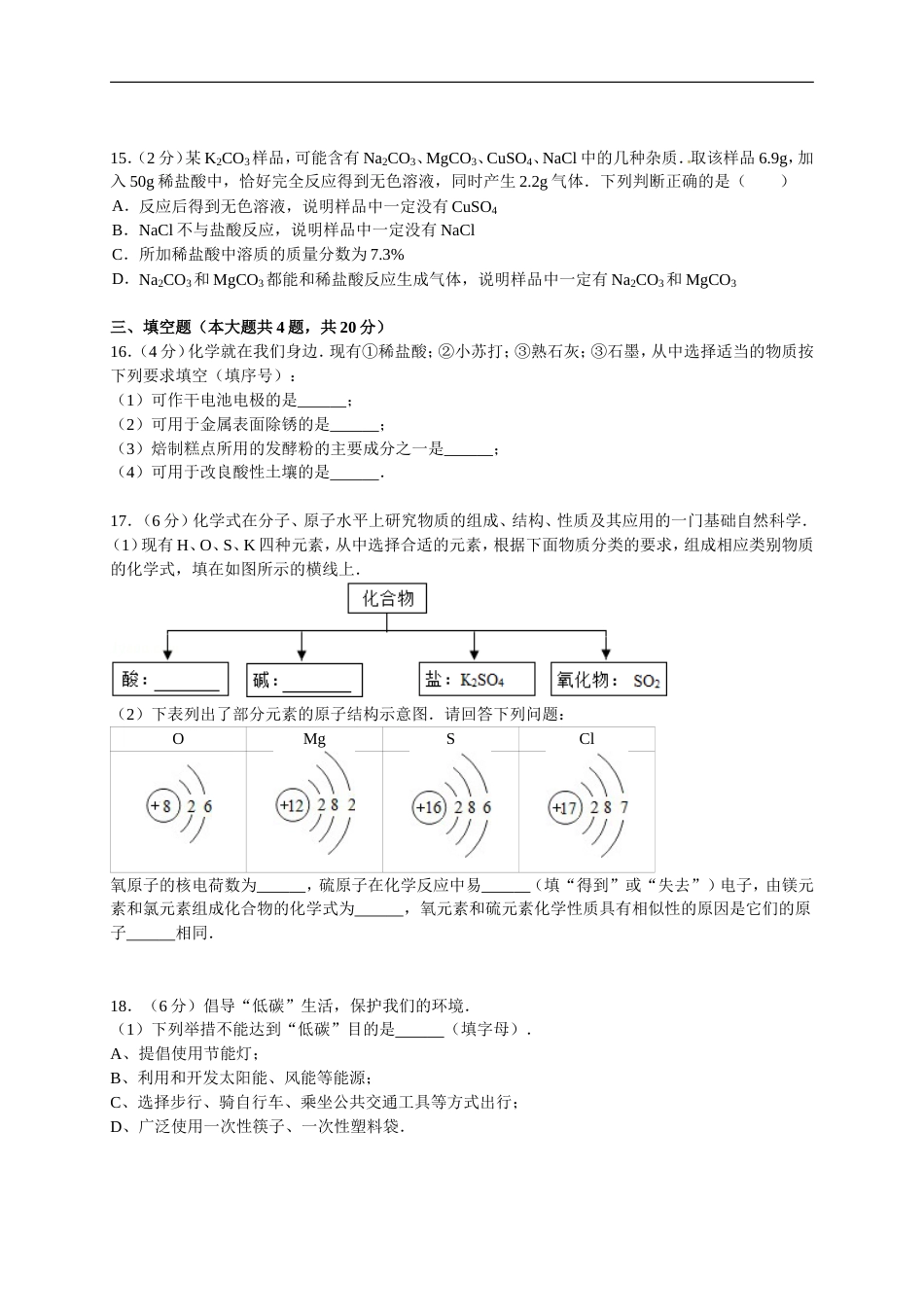 天津市中考化学试题(word版含答案)[8页]_第3页