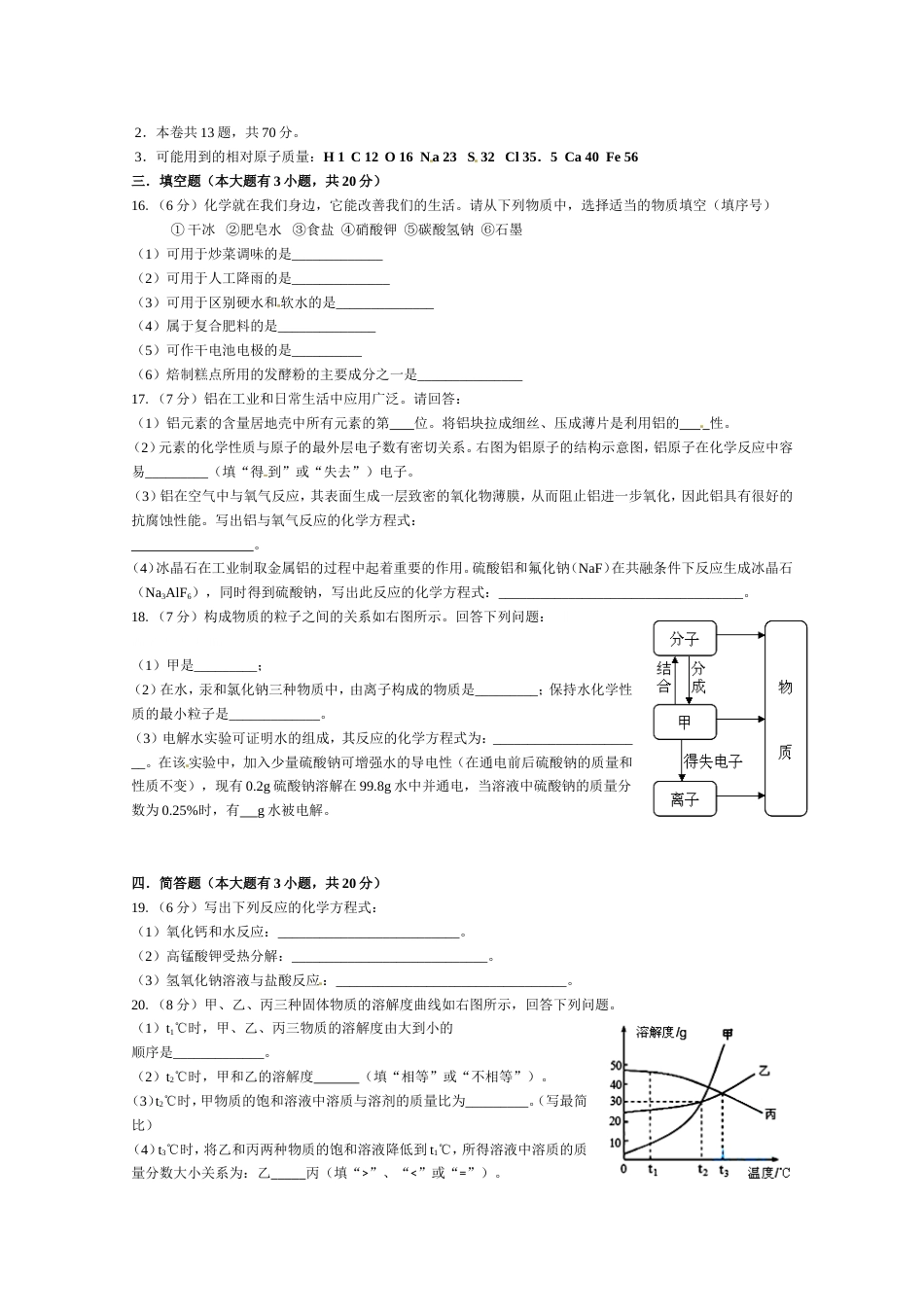 天津市中考化学试题及答案[6页]_第3页