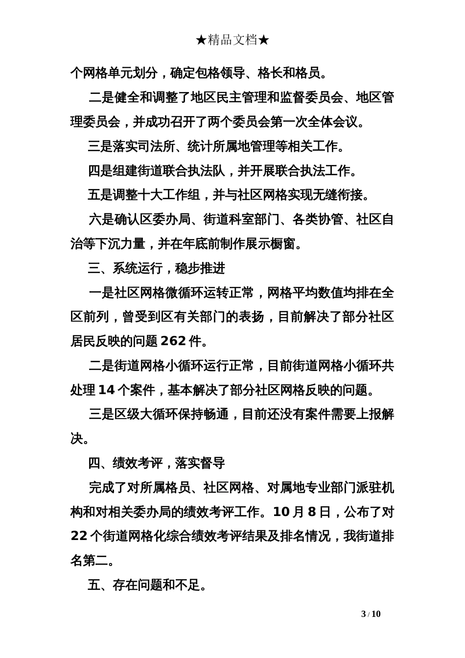 网格员的工作计划[10页]_第3页