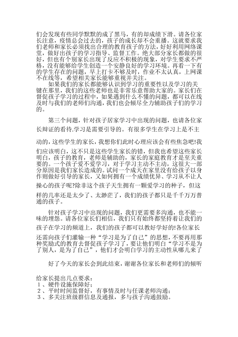 网课家长会发言稿_第2页