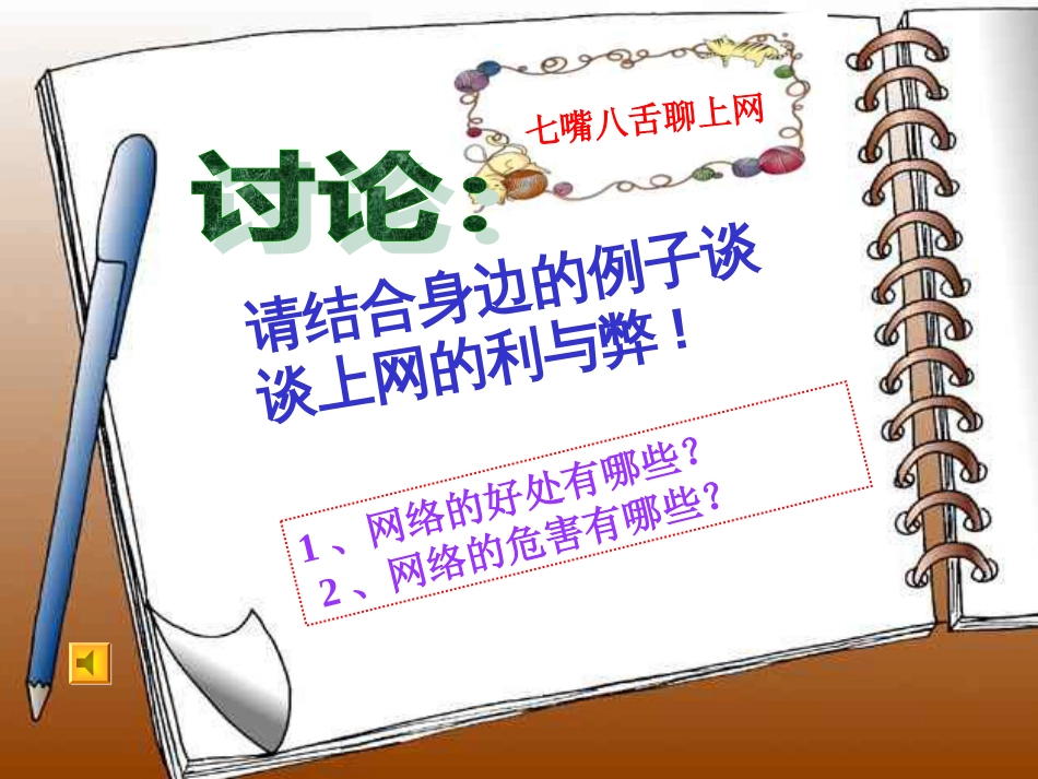 网络安全教育主题班会[26页]_第2页