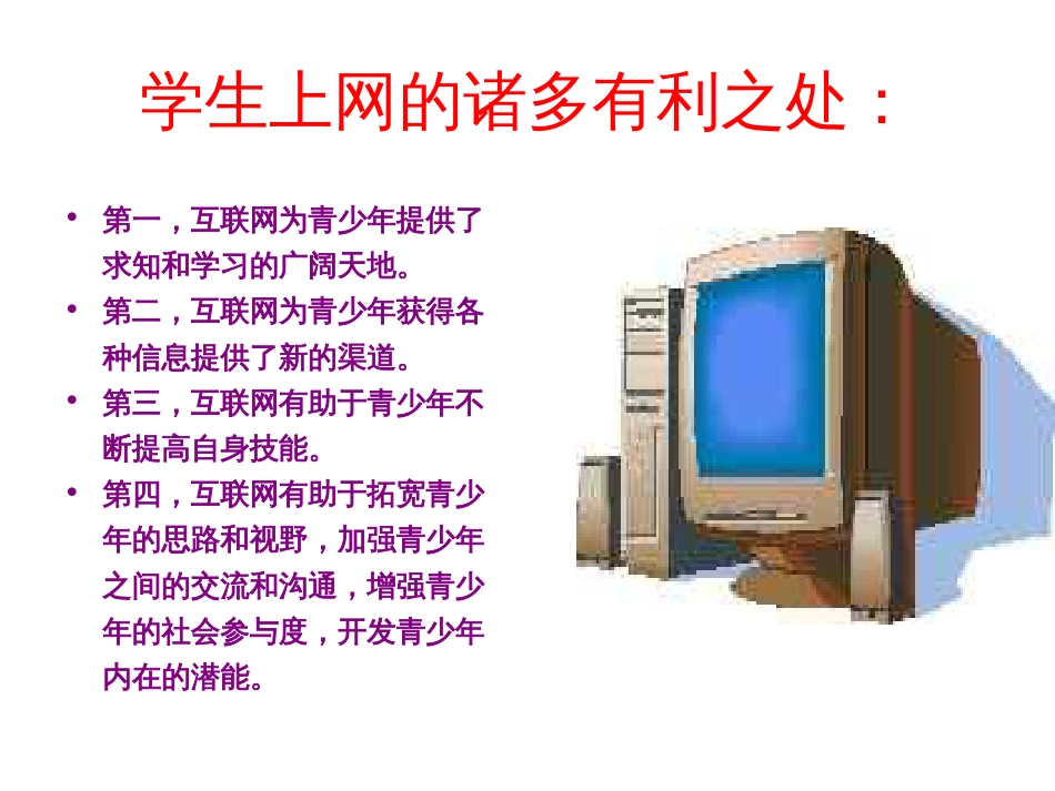网络安全教育主题班会[26页]_第3页