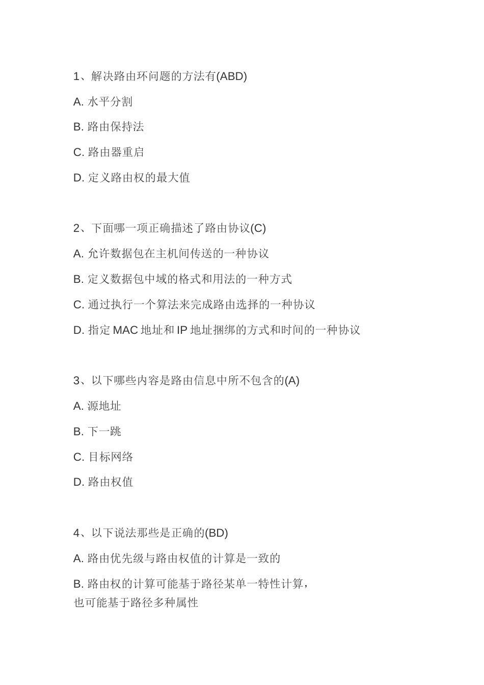 网络工程师面试题附答案_第1页