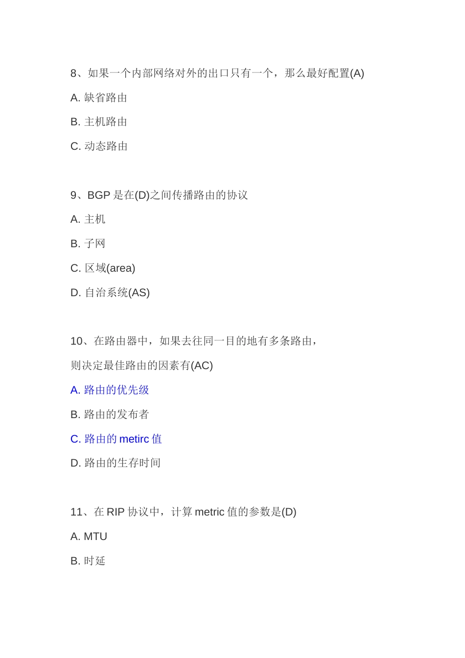 网络工程师面试题附答案_第3页