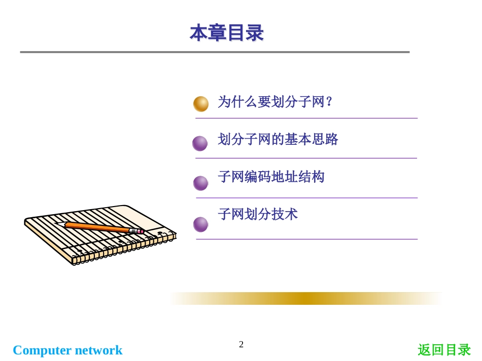 网络技术子网划分[34页]_第2页