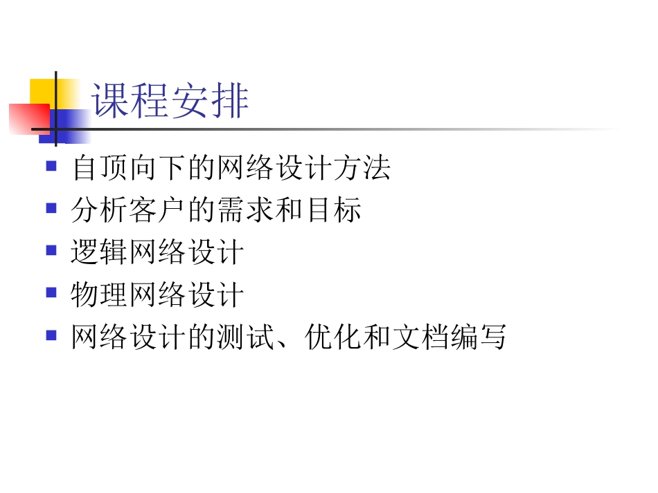 网络设计教程[56页]_第2页