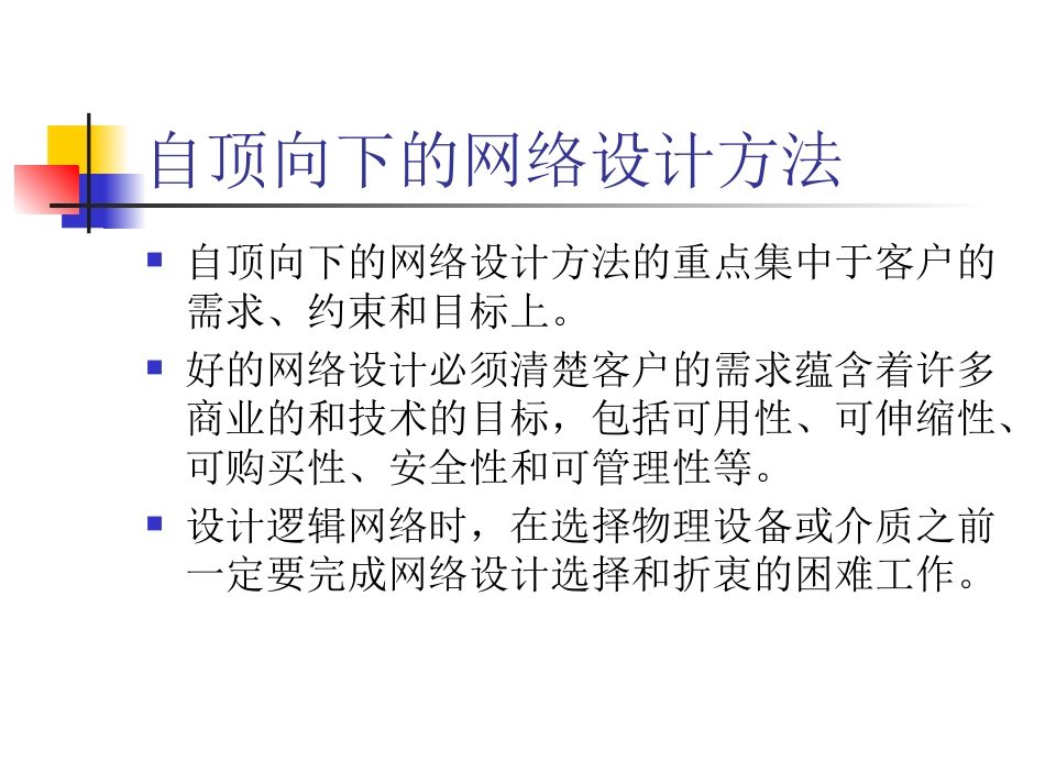 网络设计教程[56页]_第3页