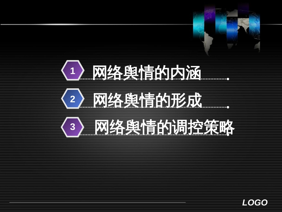 网络舆情课件[23页]_第2页