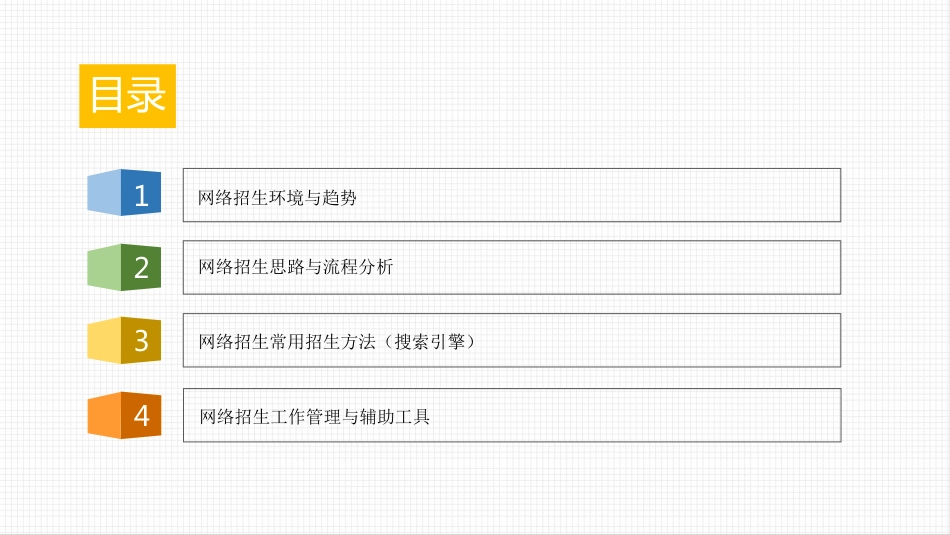 网络招生分享_第3页