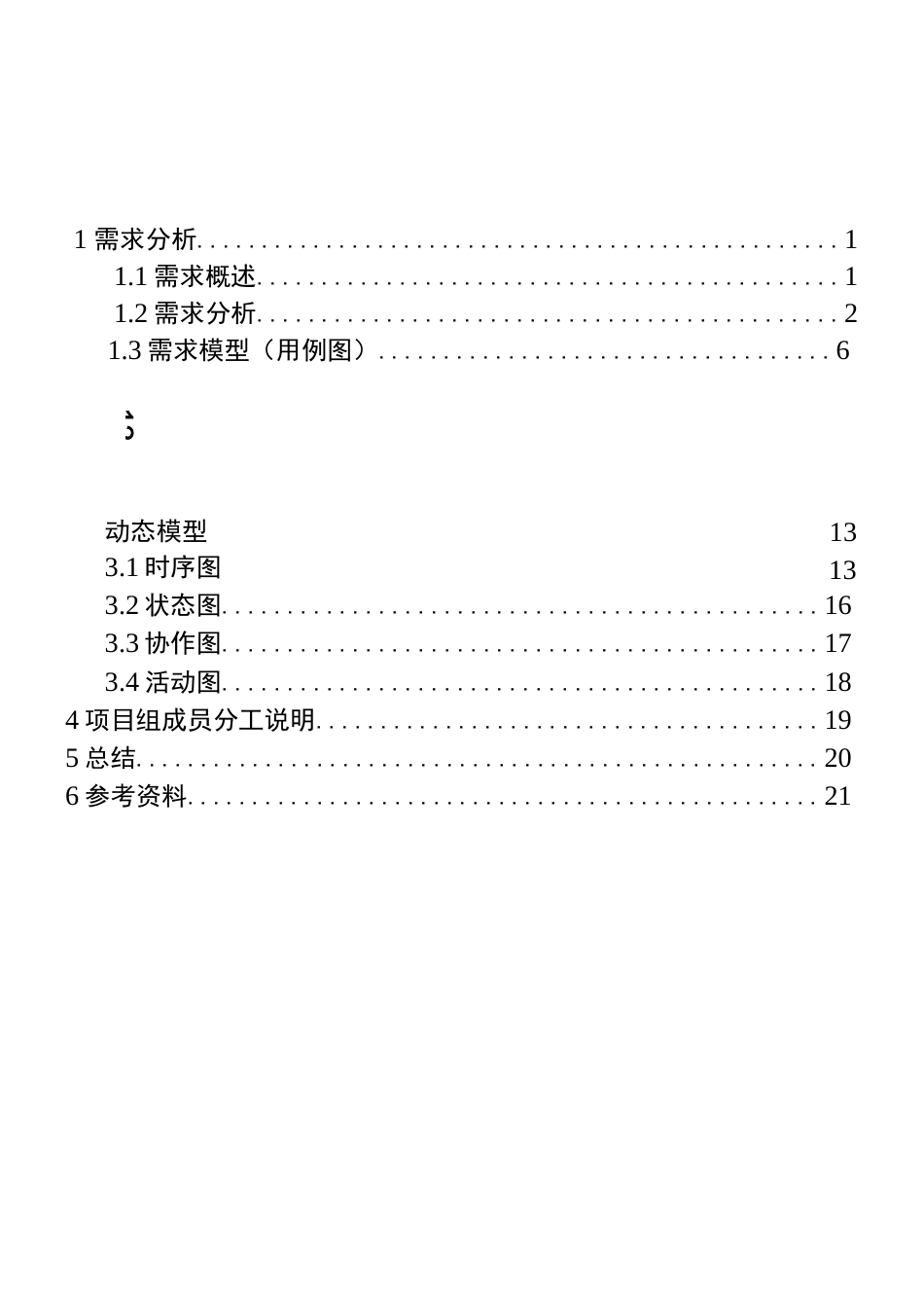 网上订购火车票系统uml类图时序图状态图协作图活动图对象图用例图_第2页