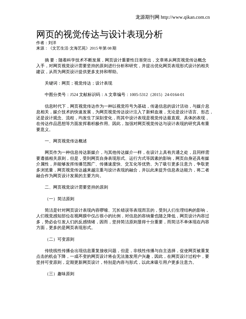 网页的视觉传达与设计表现分析_第1页