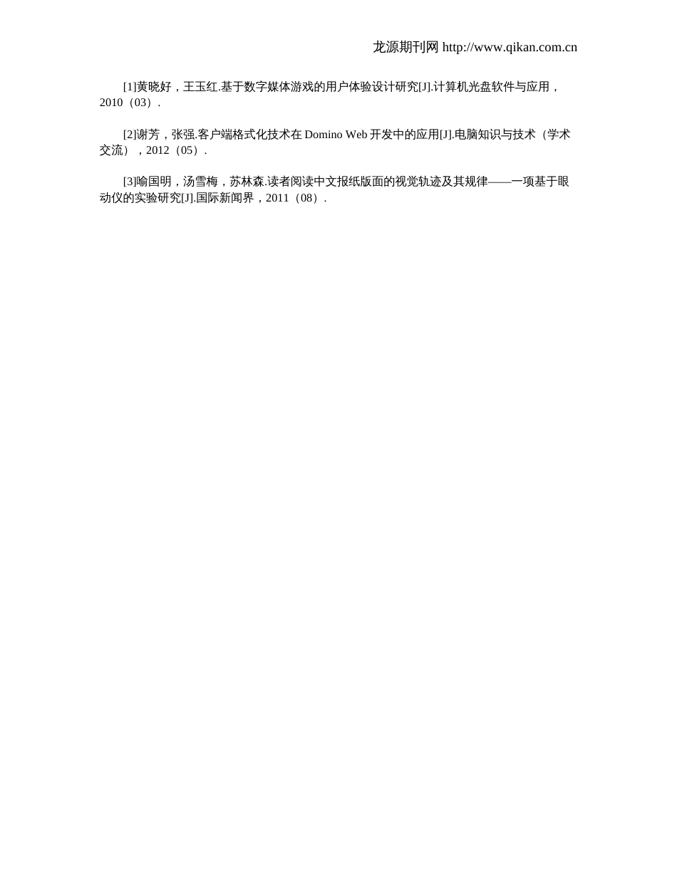 网页的视觉传达与设计表现分析_第3页