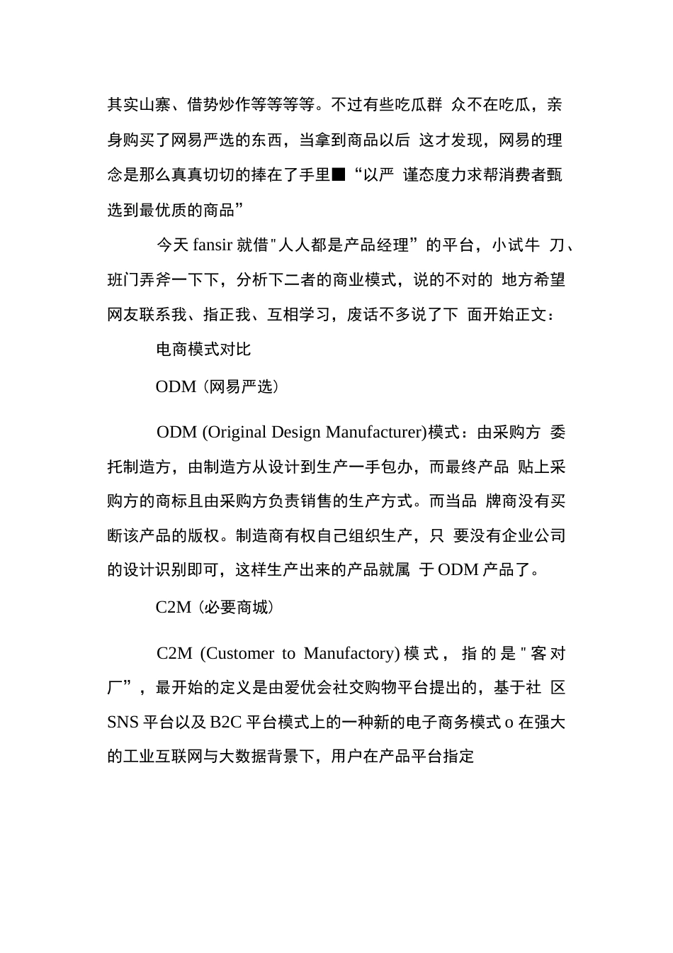 网易严选、必要商城商业模式分析  _第2页