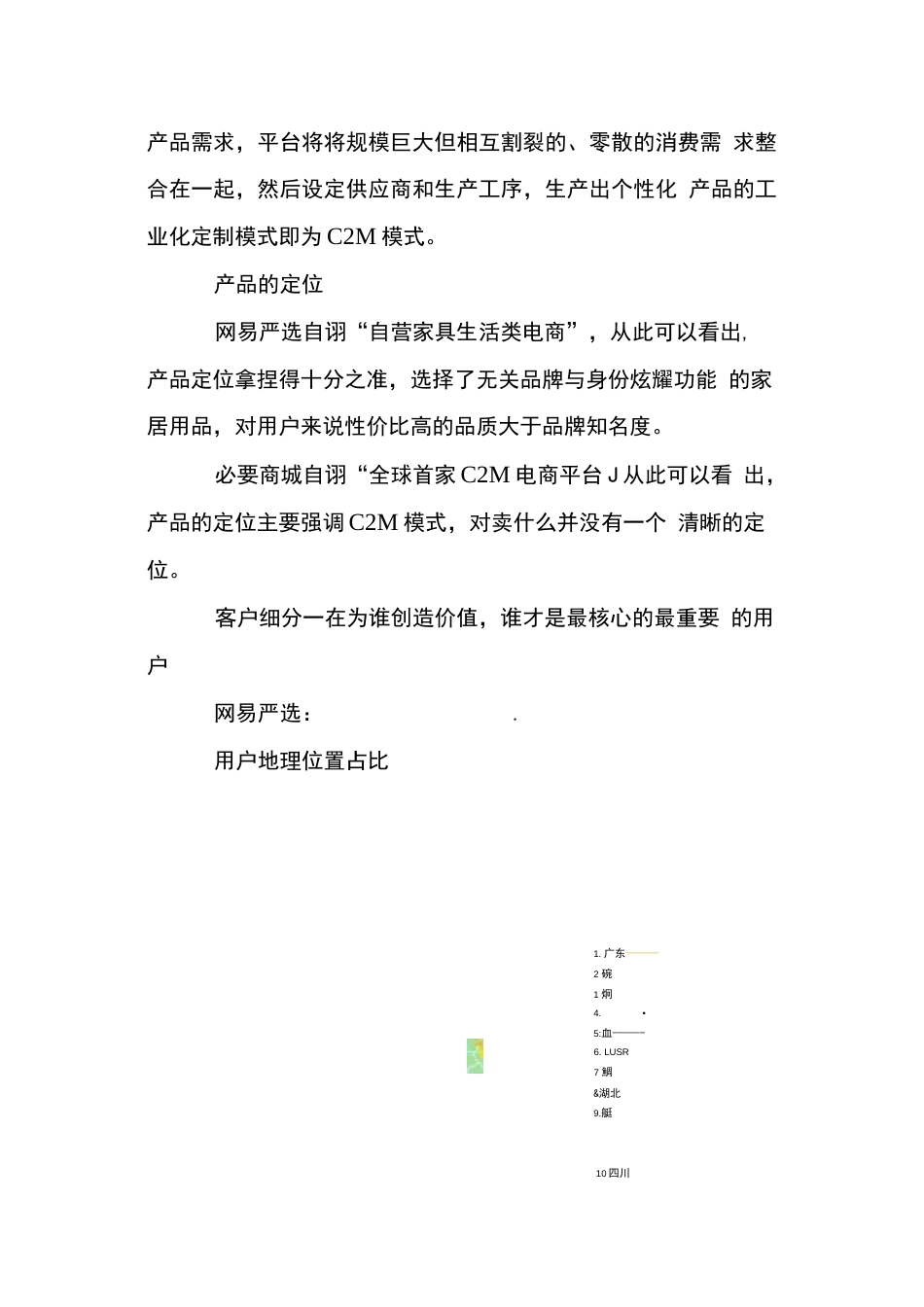 网易严选、必要商城商业模式分析  _第3页