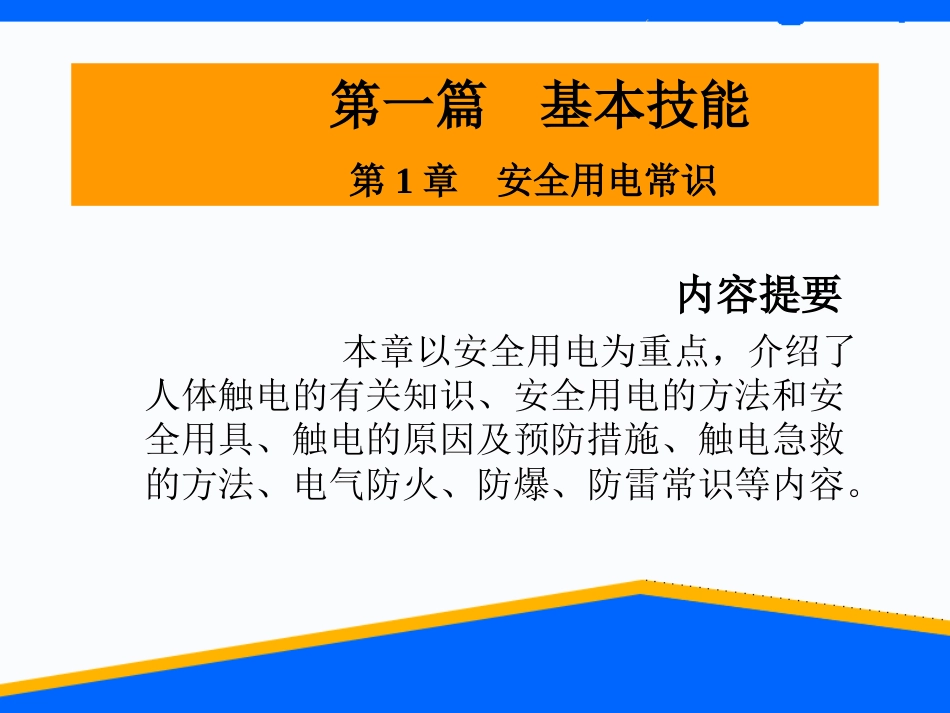 维修电工实训课件电路知识[569页]_第3页