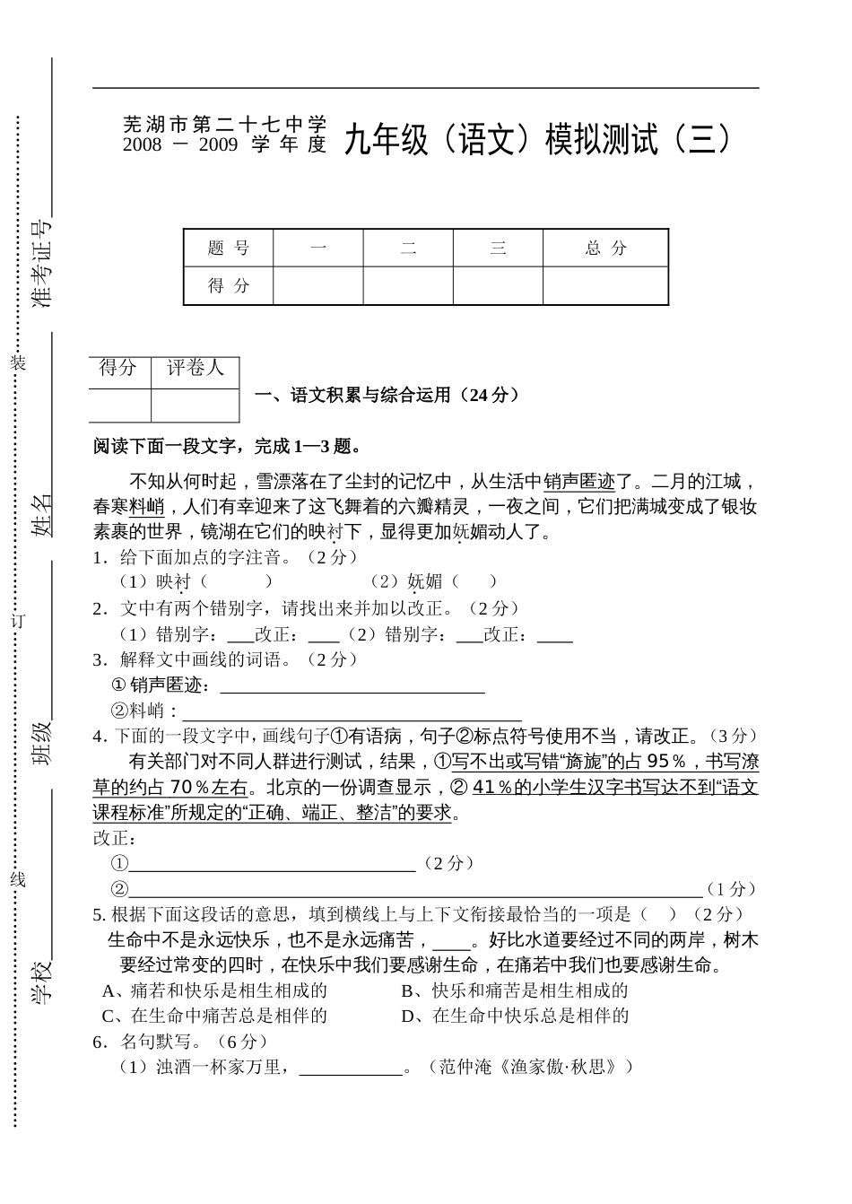 芜湖市第二十七中学语文模拟试题及答案二_第1页