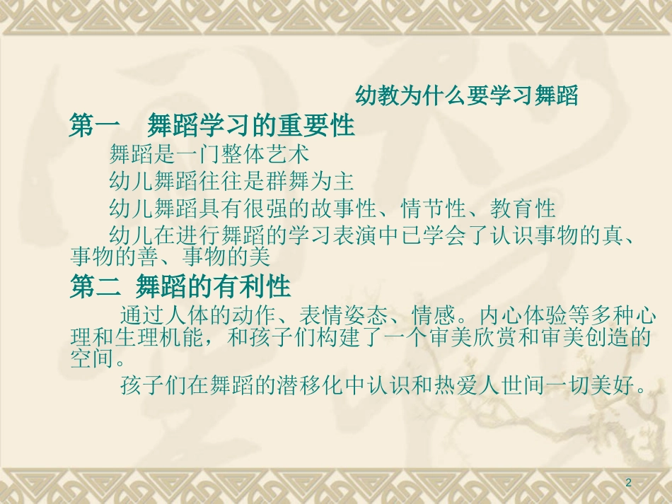舞蹈PPT课件[12页]_第2页