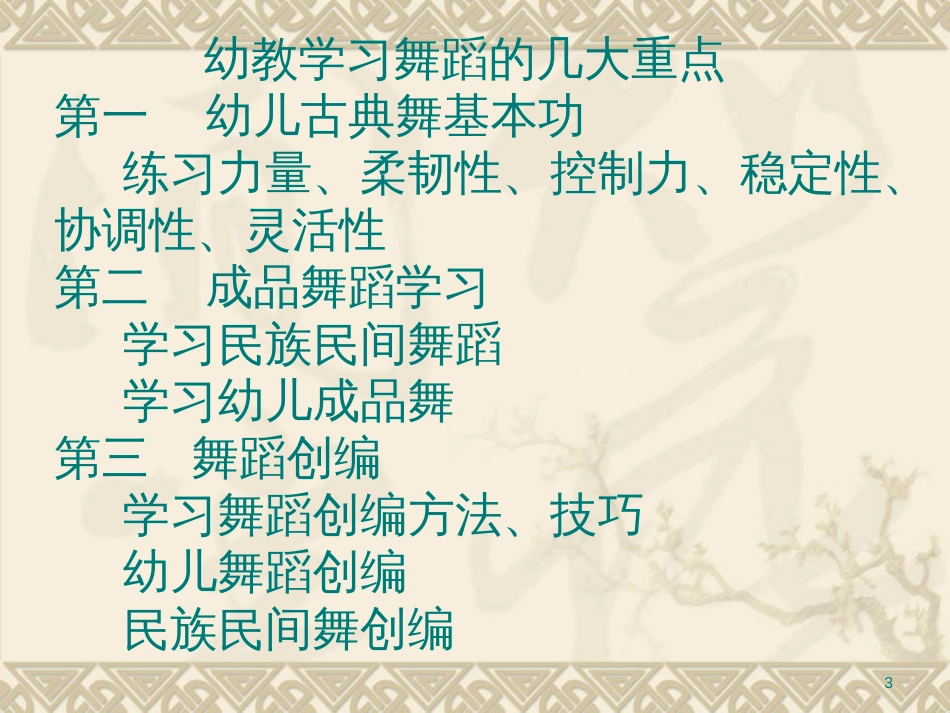 舞蹈PPT课件[12页]_第3页