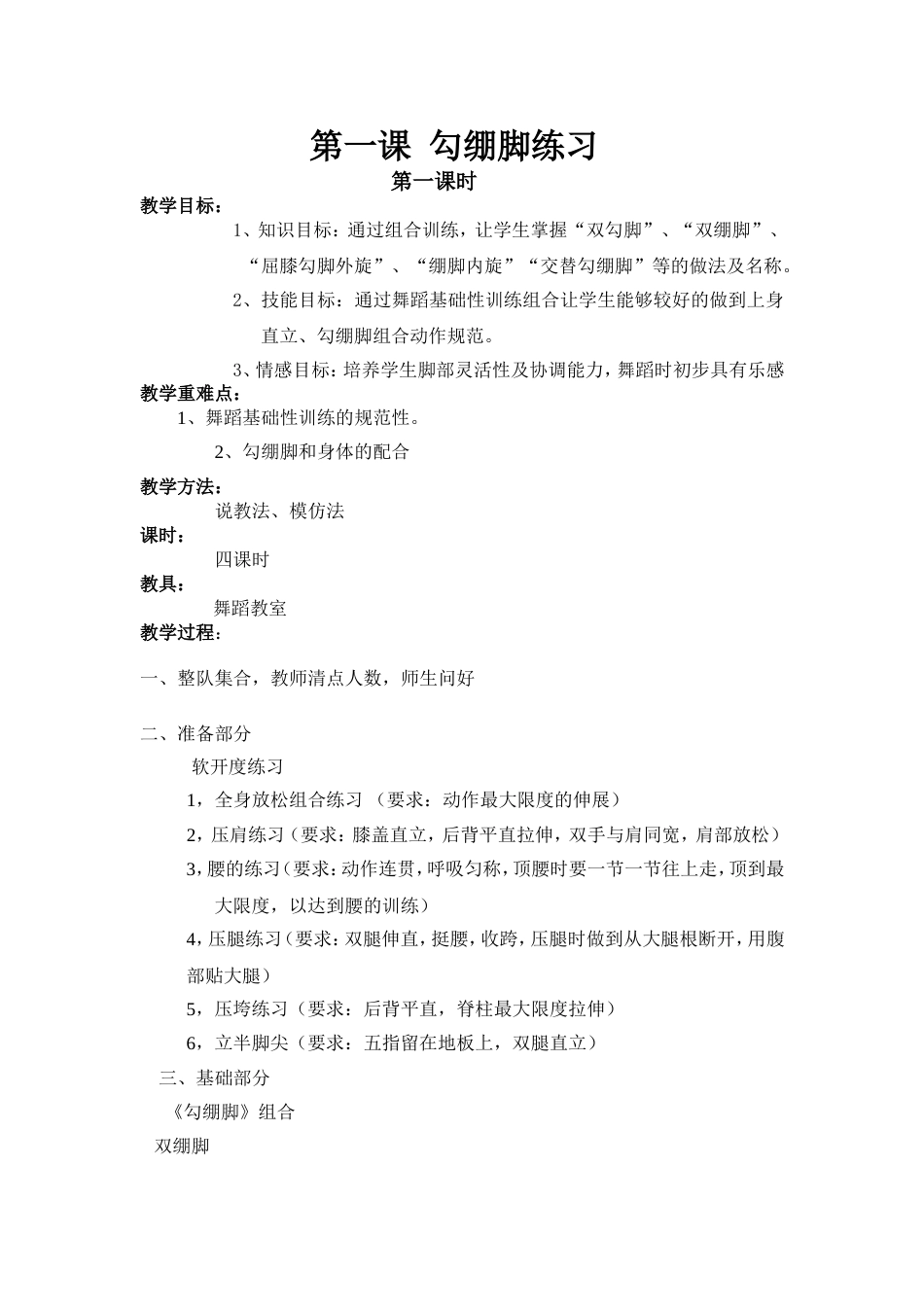 舞蹈课教案[8页]_第1页