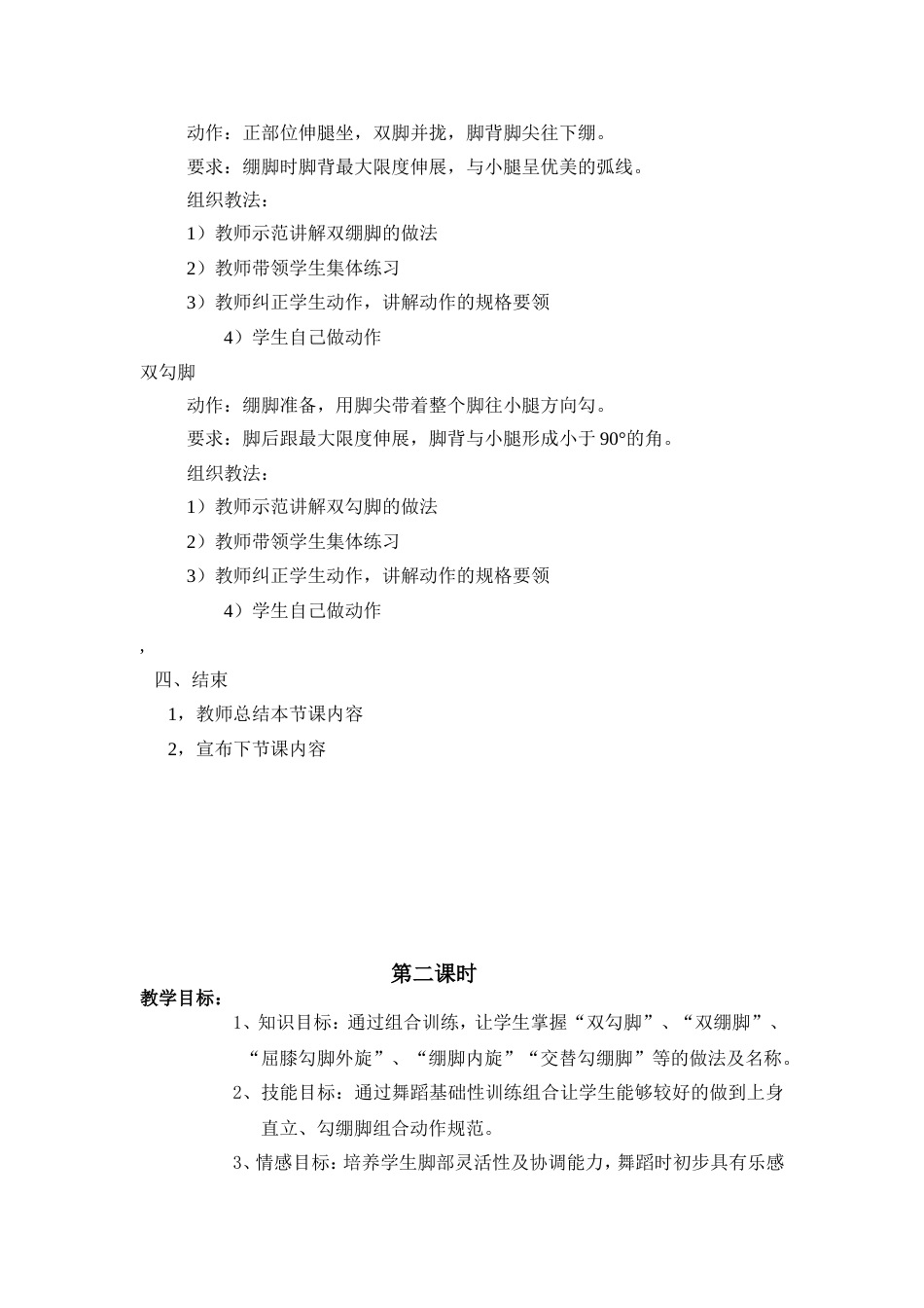 舞蹈课教案[8页]_第2页