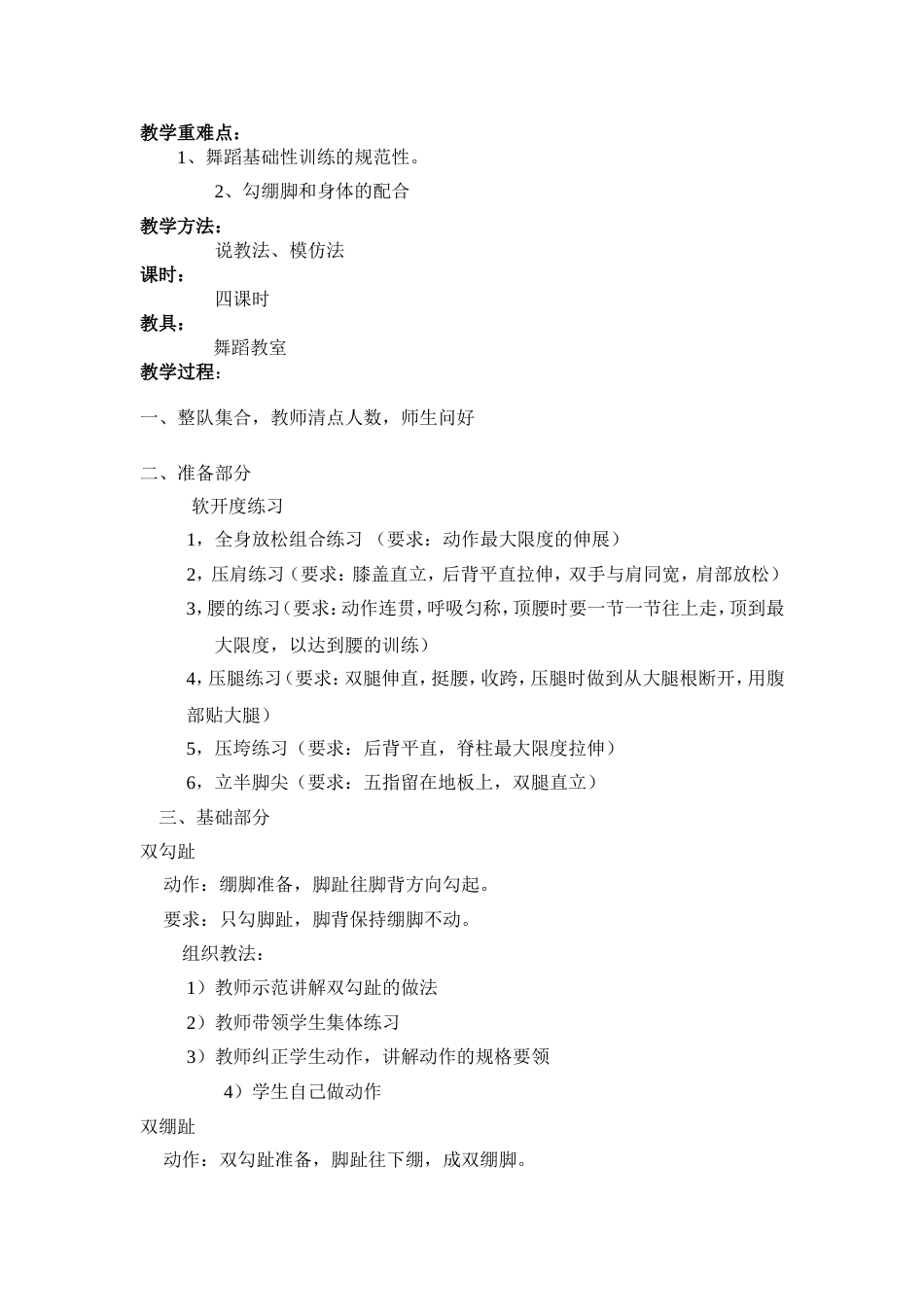 舞蹈课教案[8页]_第3页