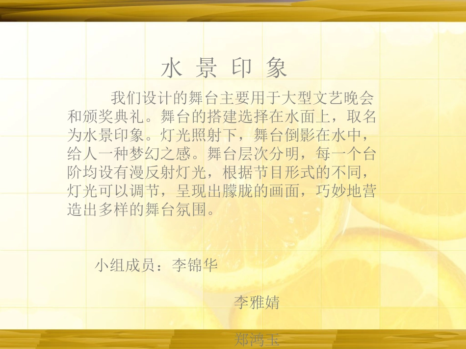 舞美设计[23页]_第1页