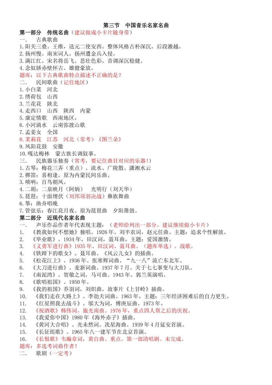 舞台艺术基础知识2019考试大全集合整理[11页]_第2页