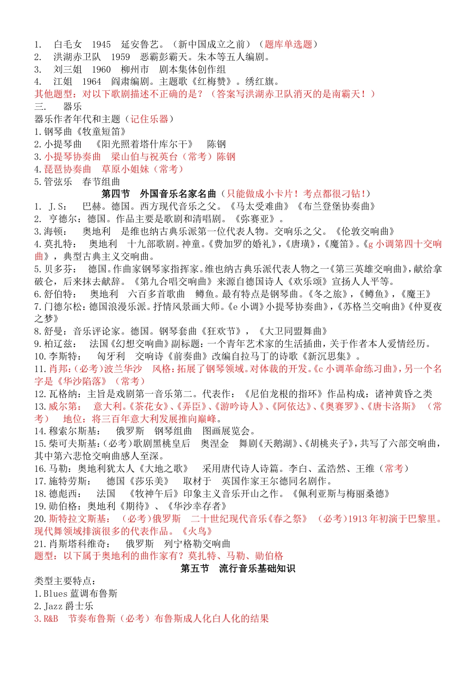舞台艺术基础知识2019考试大全集合整理[11页]_第3页