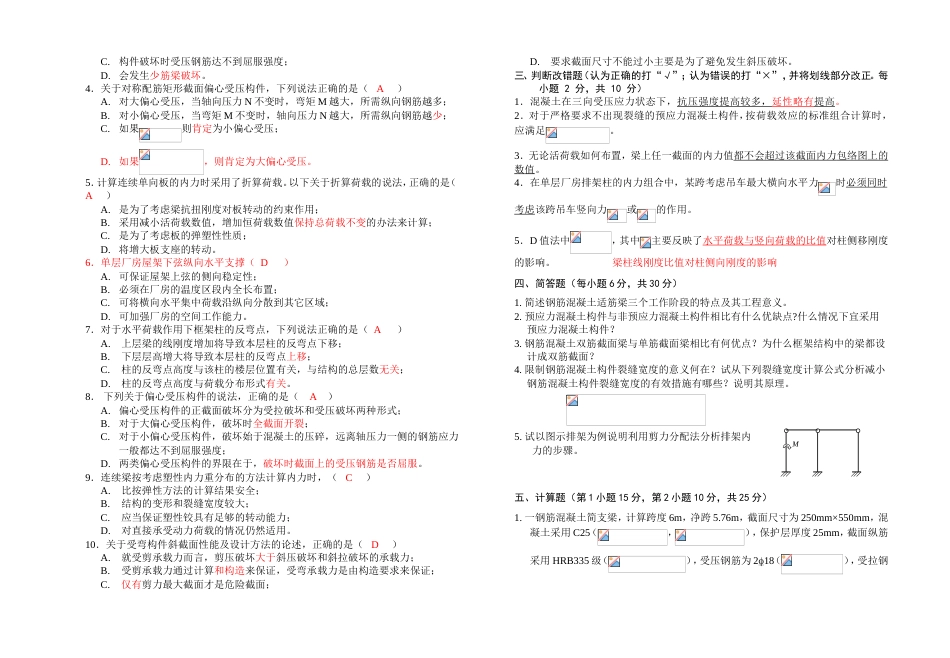 西安建筑科技大学2006研究生复试溷凝土试题_第2页