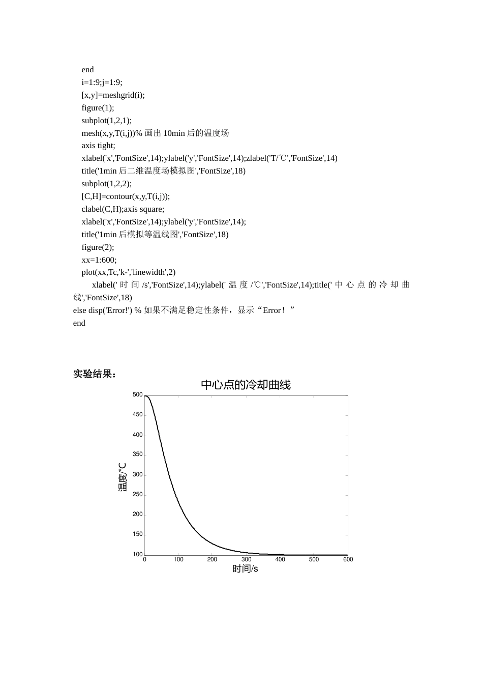 西安交通大学——温度场数值模拟matlab_第2页