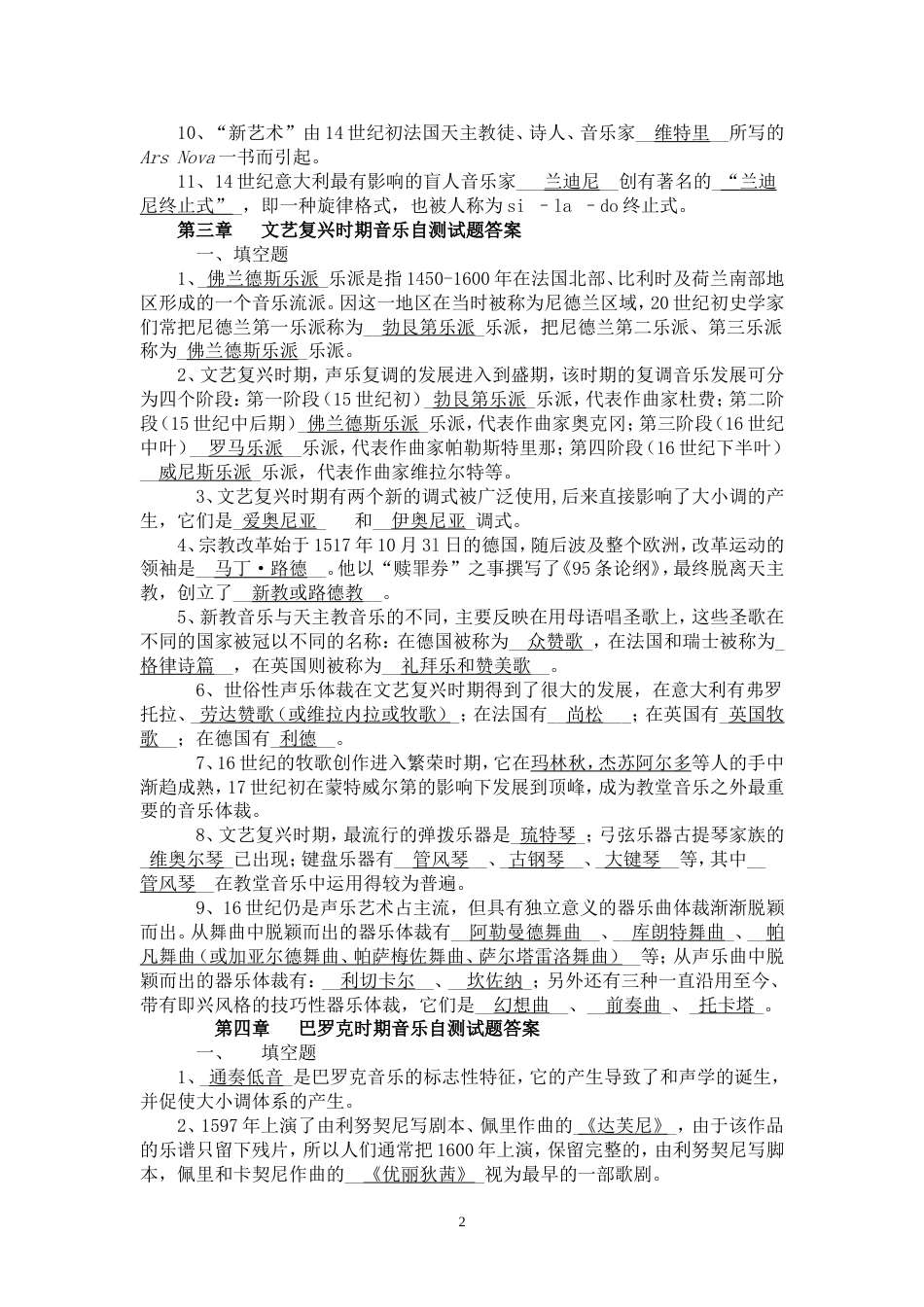 西方音乐史试题集答案[8页]_第2页