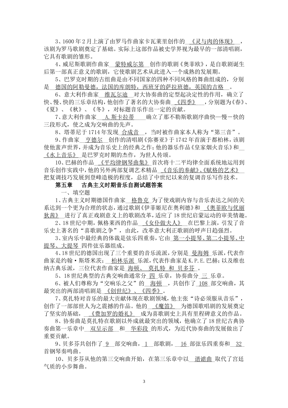 西方音乐史试题集答案[8页]_第3页