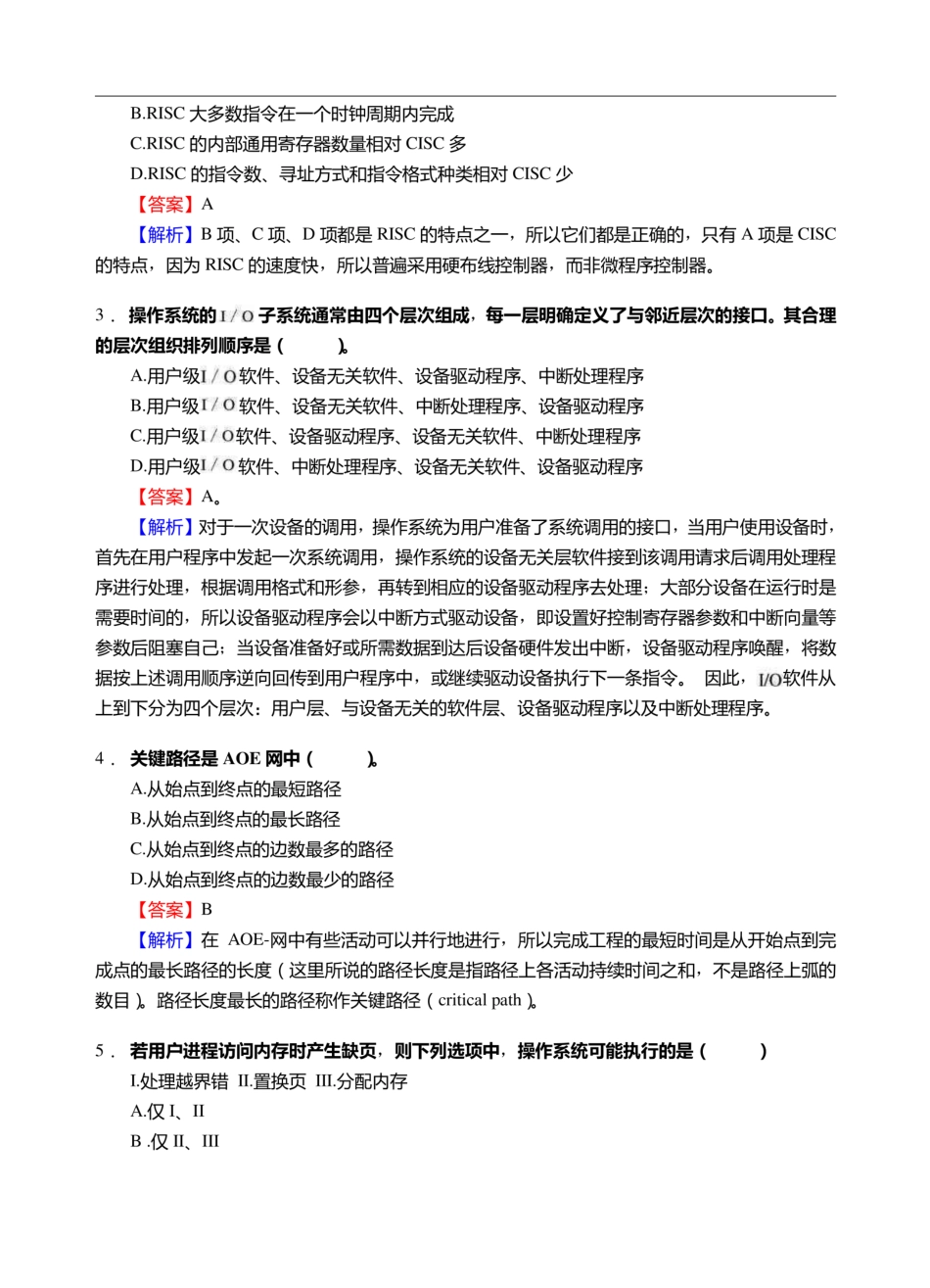 西南大学计算机与信息科学学院软件学院808计算机专业基础综合考研导师圈点必考题汇编   _第2页